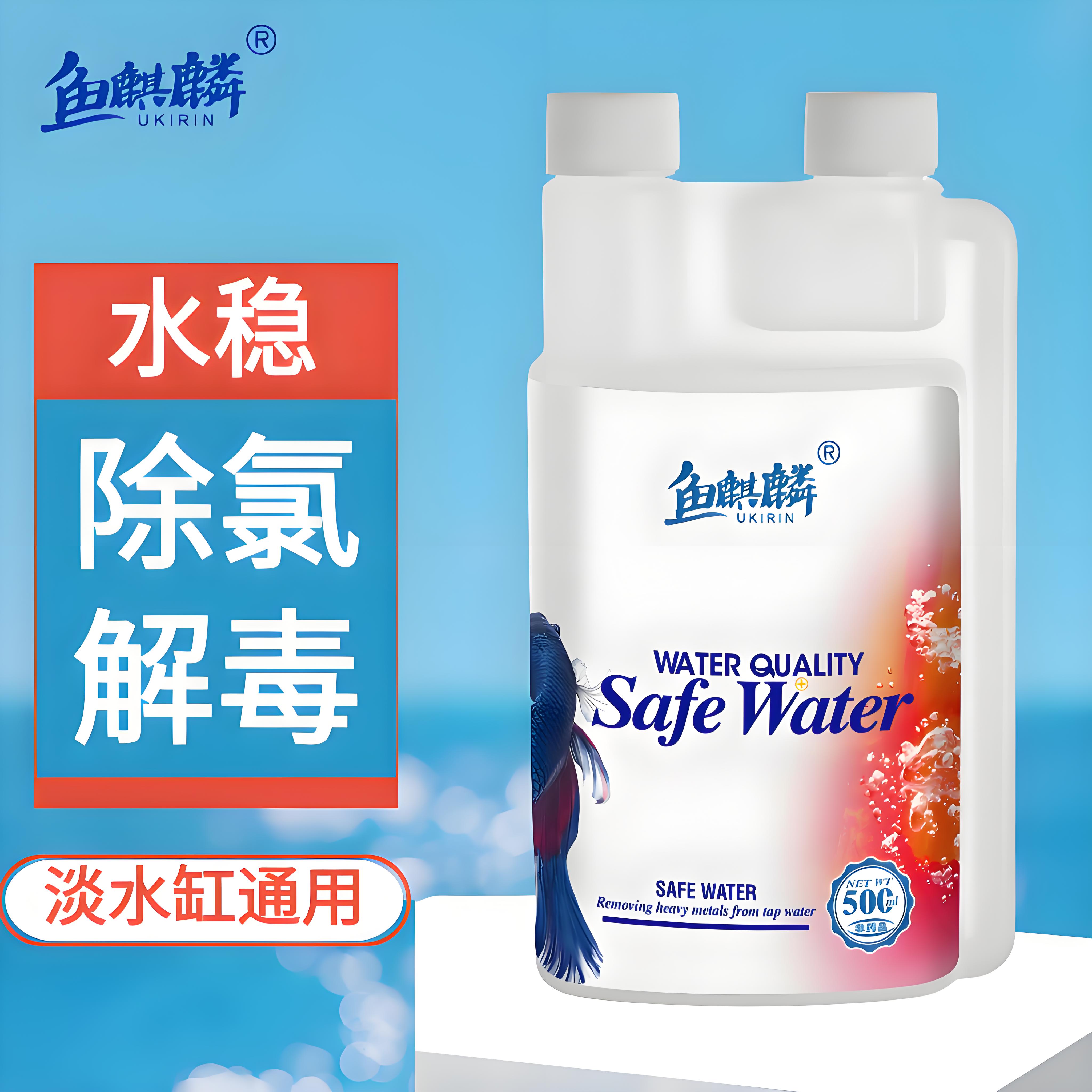 鱼缸除氯免困水净水剂