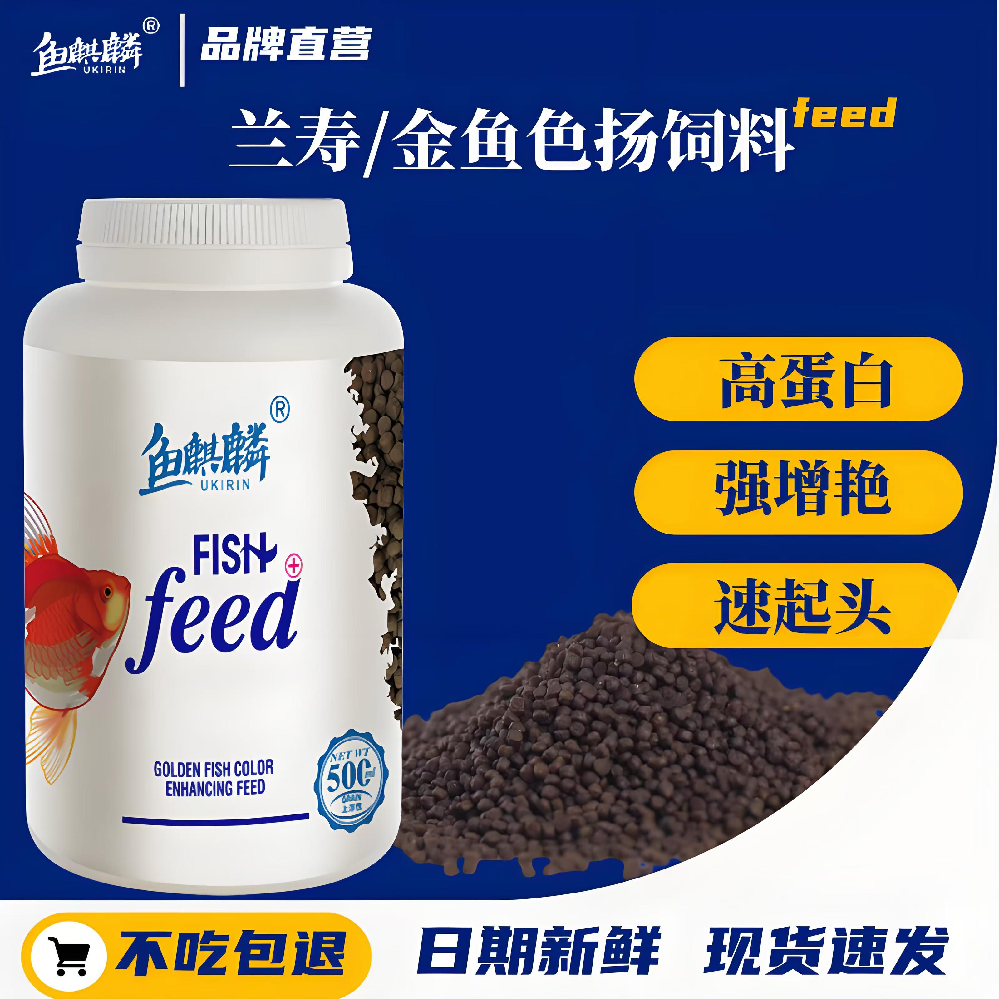 兰寿金鱼护肠发色饲料上浮下沉