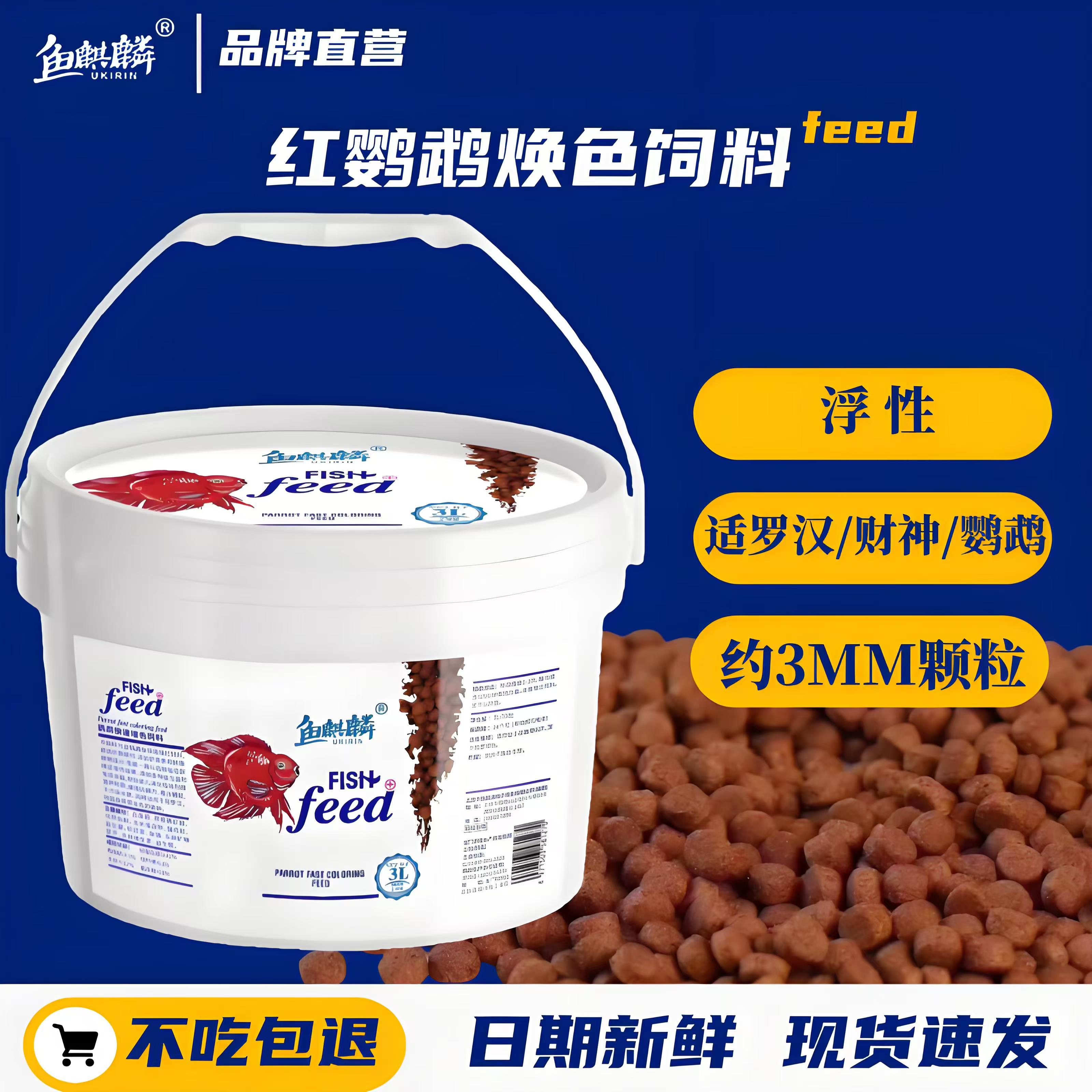 血鹦鹉鱼饲料鹦鹉鱼粮食增红增艳