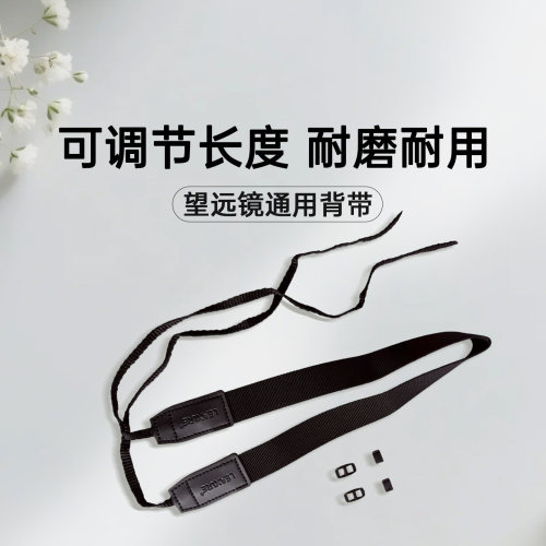 望远镜背带便携可调耐磨