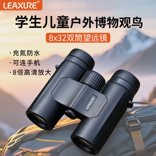 防水8x32高清双筒望远镜观鸟户外