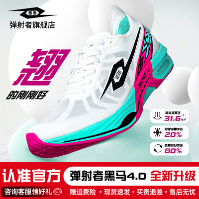 【弹射者黑马4初中生体考测鞋】
