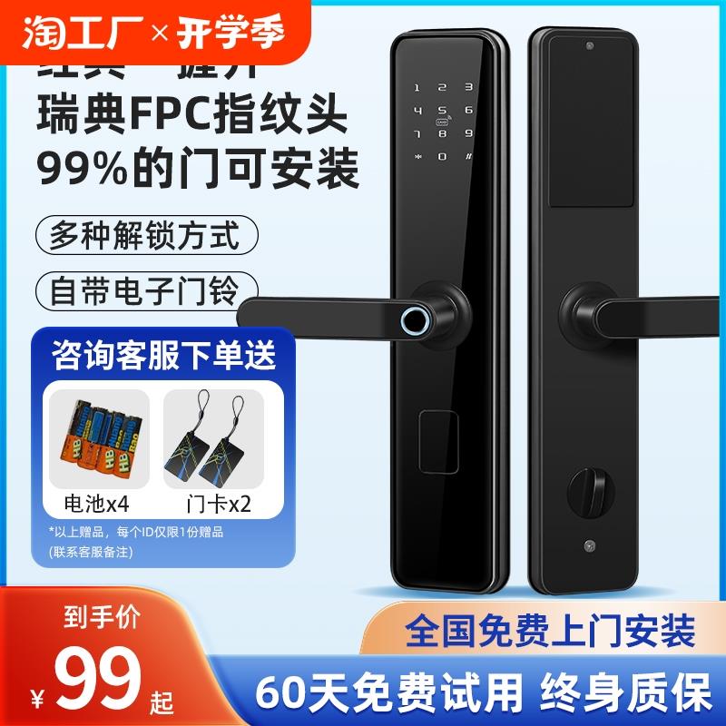 指纹锁智能门锁家用防盗门锁电子密码锁大门指纹品牌电子锁监控