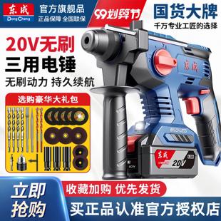 东成充电电锤锂电池无刷三用电镐20V冲击钻电钻东城电锤DCZC04