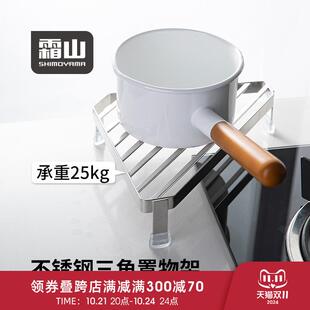 霜山不锈钢厨房锅架三角置物架防烫台面转角架家用多功能收纳架