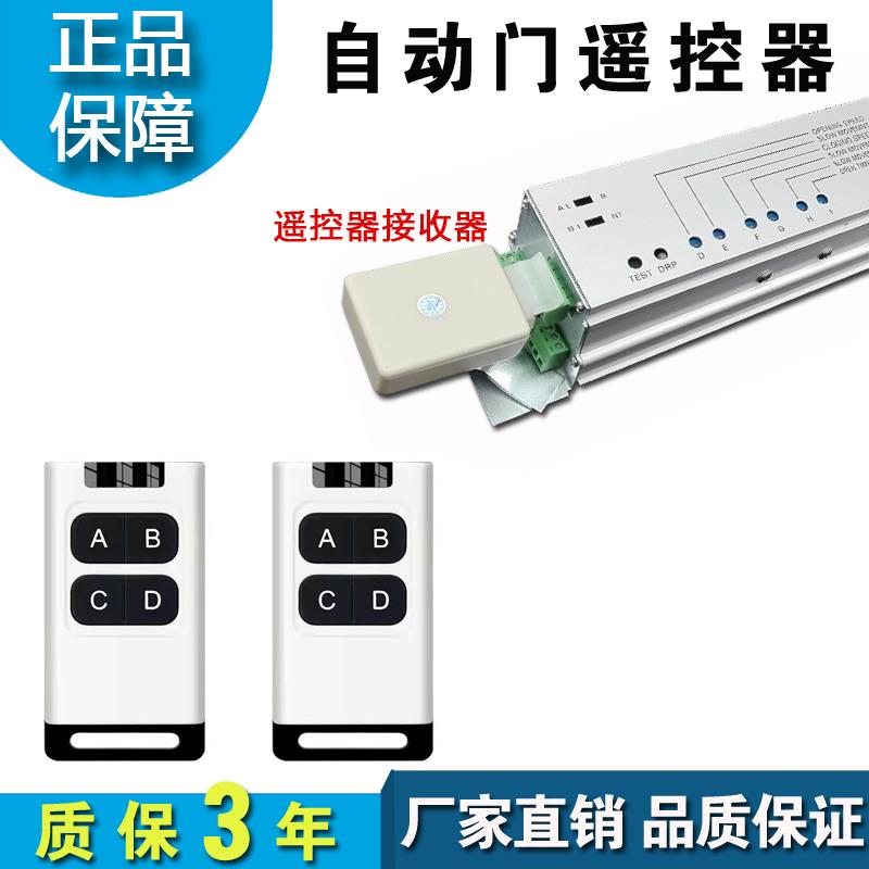 自动门遥控器接收器平移门5孔通用型遥控模块玻璃感应门5脚控制器