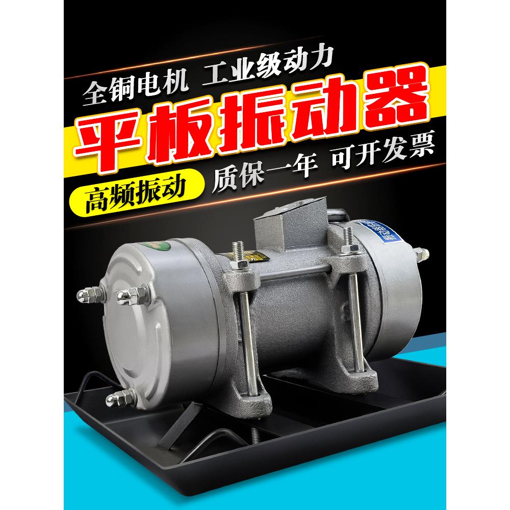 附着式平板振动器混凝土振动电机单相220V三相380V混泥土震动器