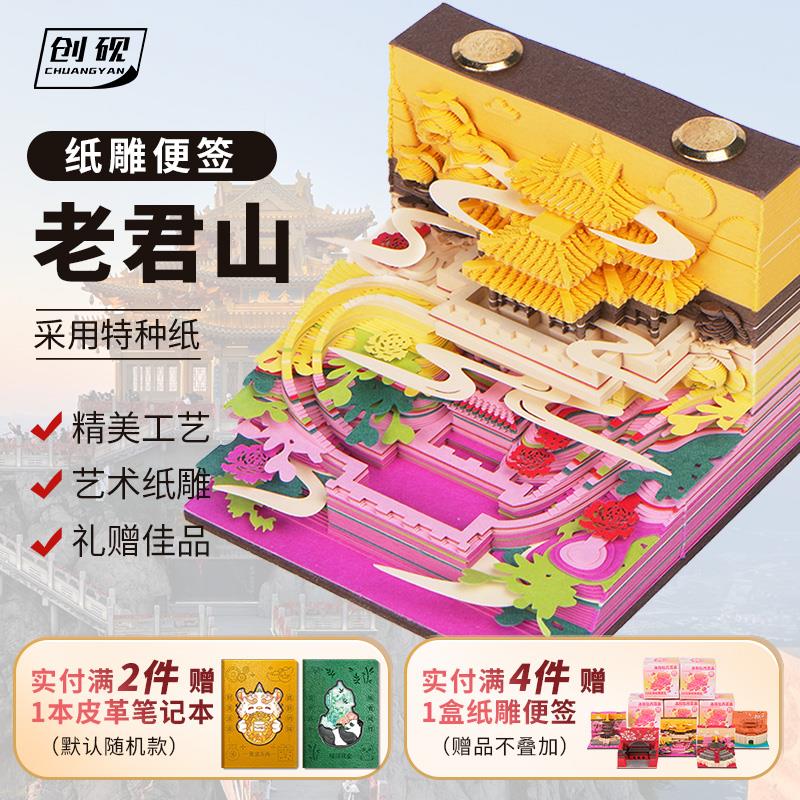 3d立体纸雕日历便签手撕便签纸台历洛阳牡丹花会老君山创意文创礼