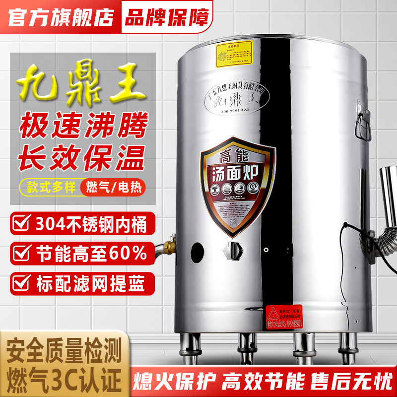 广东九鼎王煮面炉商用电热燃气多功能节能桶电气锅汤面平底煮面炉