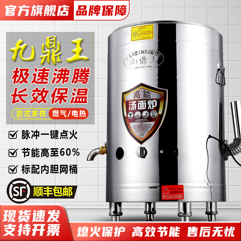 广东九鼎王煮面 面炉商用电热燃气多功能节能桶电气锅汤面 面平底