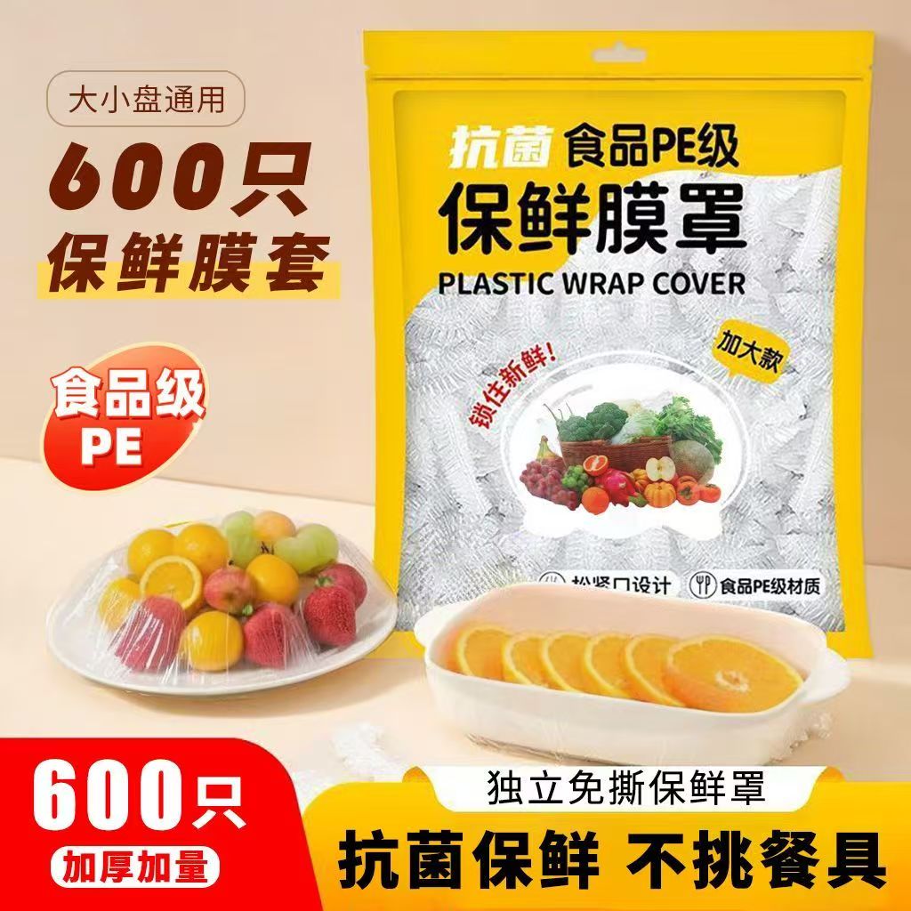 抗菌保鲜膜套食品级保鲜膜