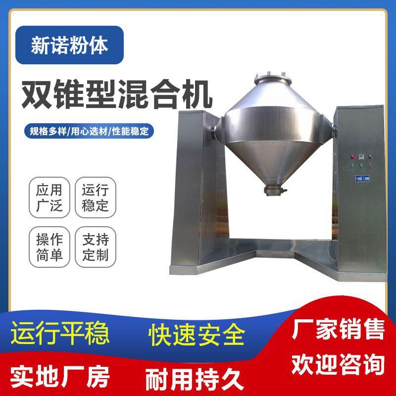 供应颗粒混合机W型混合机价格粉料搅拌机粉末不锈钢搅拌机