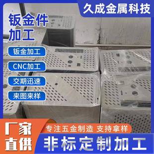 不锈钢铝合金冲压成型折弯钣金外壳高精密定制供应钣金配件