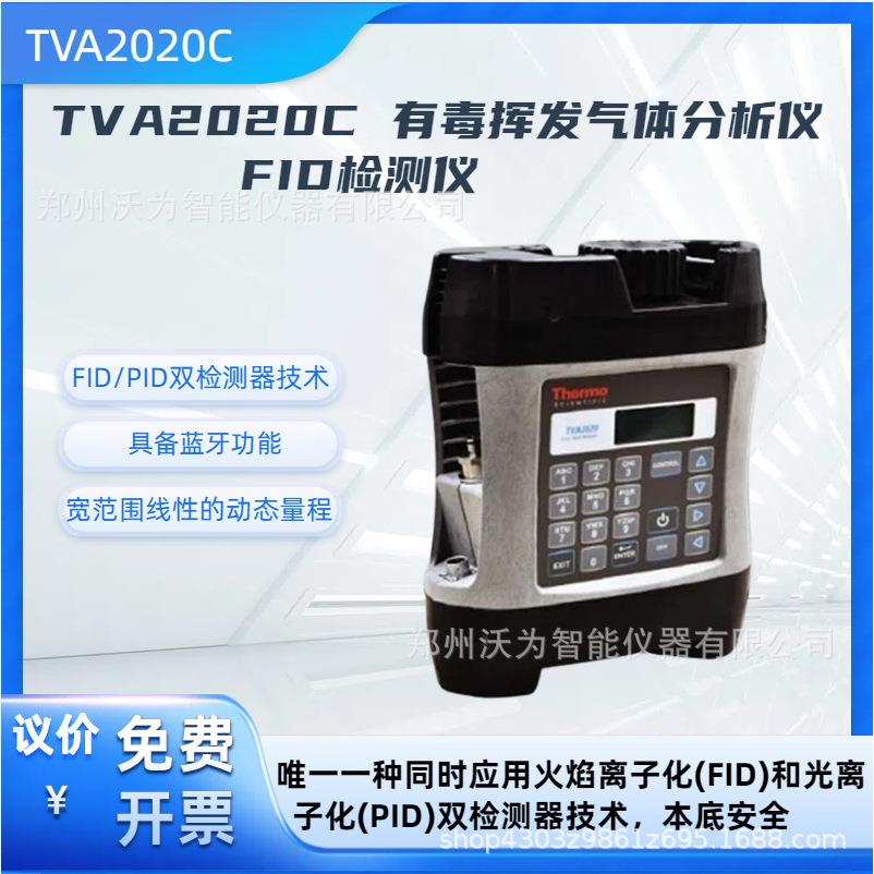 TVA2020有毒挥发性气体分析仪TVA2020气体分析仪FID气体分析仪