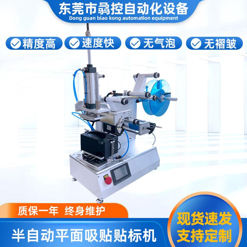 供应半自动平面吸贴贴标机塑胶件贴标机五金件后视镜贴标签机