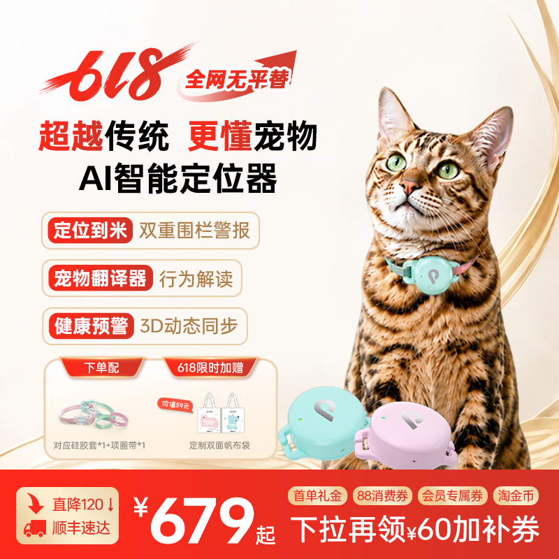 帕奇宠宠物智能项圈定位器实时GPS定位响铃寻宠猫咪防丢项圈