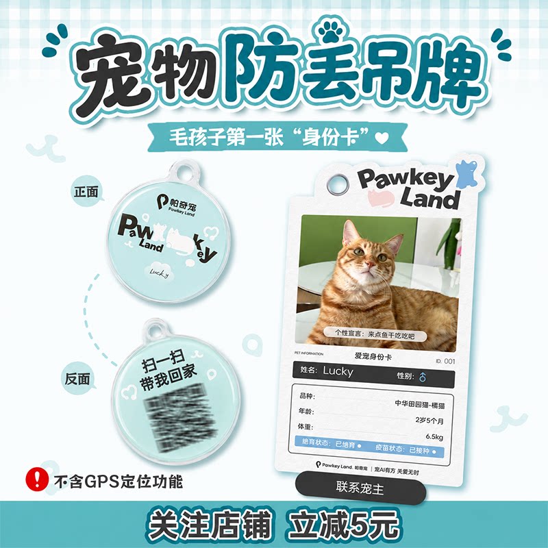 帕奇宠宠物身份卡牌防丢名牌吊牌猫咪狗狗身份牌防走失牌周边