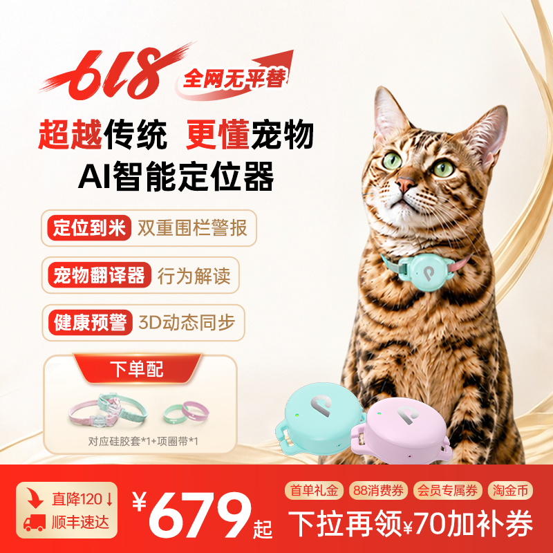 帕奇宠宠物智能项圈定位器实时GPS定位响铃寻宠猫咪防丢项圈