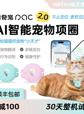帕奇宠 pqc 猫用AI项圈2代：语音交互+行为分析+GPS定位+健康监测