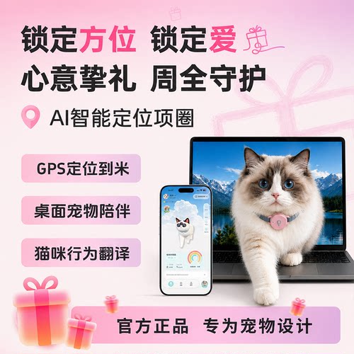 帕奇宠定位器宠物行为翻译器