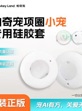 帕奇宠Airtag定位器保护套项圈宠物防丢追踪器硅胶套（2个装）