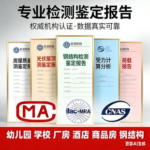 光伏房屋顶钢结构检测鉴定受力计算分析荷载报告双C认证资质盖章