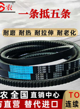 联农齿形三角皮带C型CX2000 CX2007 CX2032 CX2050 CX2057 CX2083