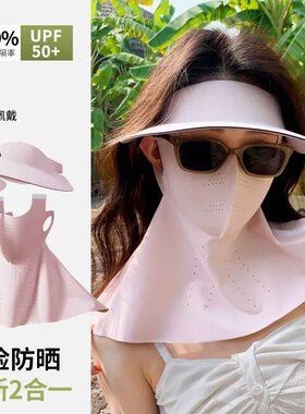 新款全脸防晒帽面罩女夏季防紫外线冰丝脸基尼遮阳二合一体a