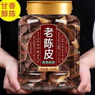 新会老陈皮正宗中药材官方旗舰店干泡水广东江门化痰止咳十年阵皮