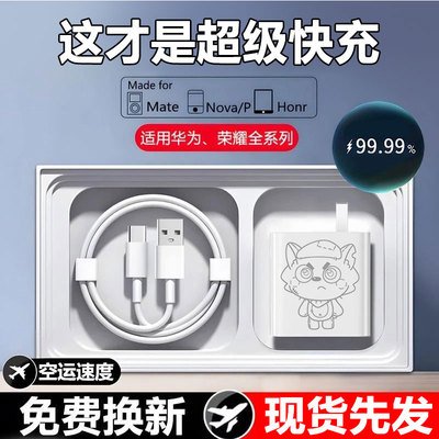 适用华为荣耀充电器正品mate40/50/60超级30pro快充P30/40/50/60手机原66套装120数据线6A闪充nova充电线100