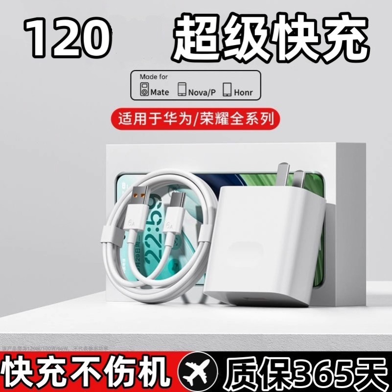 原装适用于华为66原装快充充电器88/100超级快充头Mate60/50/40Pro/Pura70/P70/60/X5/Nova8/9se/10/11数据线