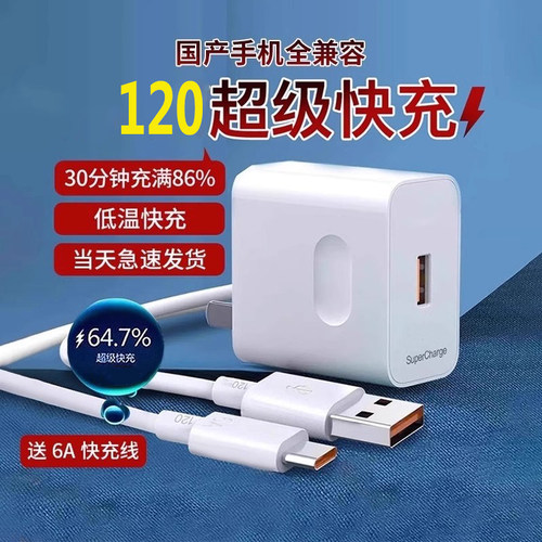 适用华为充电器120超级快充数据线Mate70Pro原66套装88官方pura60插头P40荣耀Nova9正品OPPO小米手机充电线
