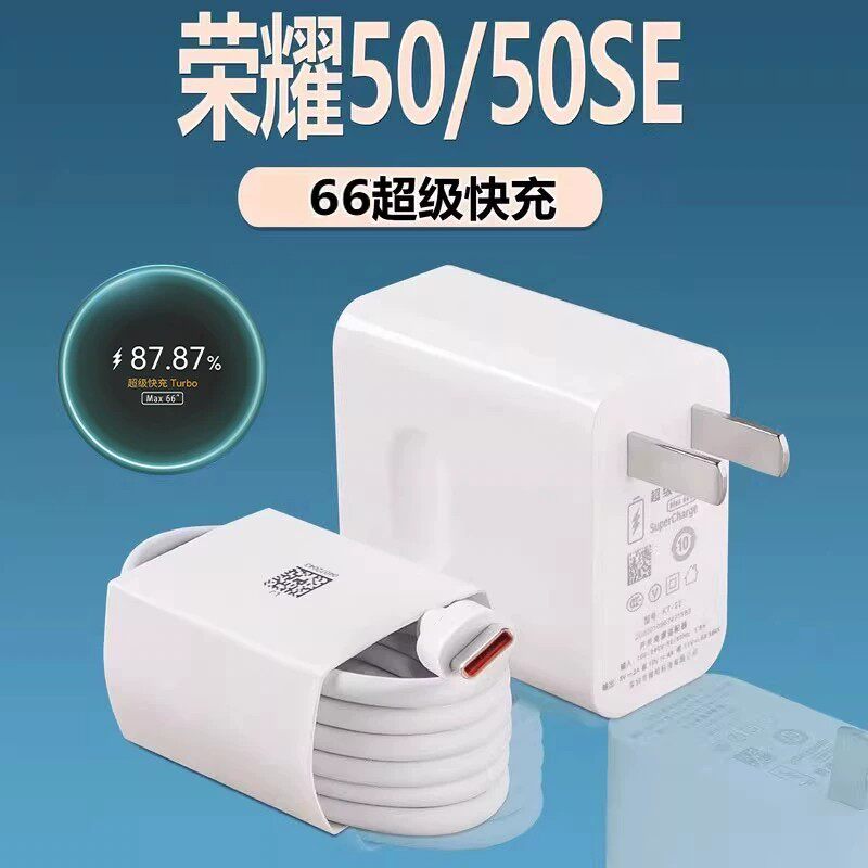 适用华为荣耀50充电器套装66超级快充原装荣耀50se超级闪冲头6A线套装数据线荣耀50从电线充电线
