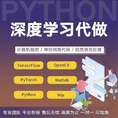 python深度学习pytorch算法神经网络代码nlp程序代 做机器爬虫编
