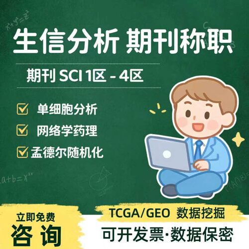 R语言代码Rstudio绘图SCI科研生信医学桑基热图数据分析作图教程