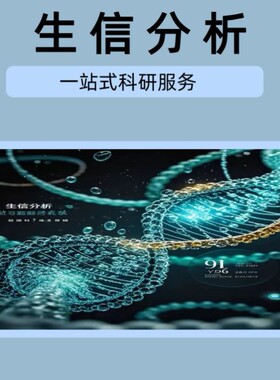生信分析服务TCGA/GEO数据库挖掘细胞测序转录组分析