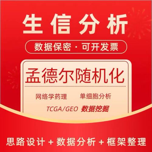 调控网络构建 整合转录因子-miRNA-mRNA 深入机制
