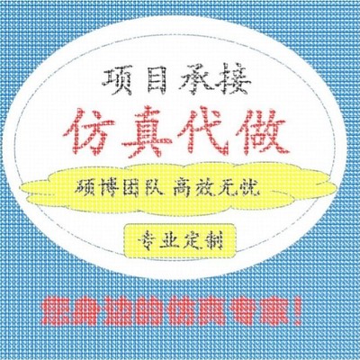 代做HFSS天线设计/cst微波射频/fdtd/zemax光学/ads仿真指导/答疑