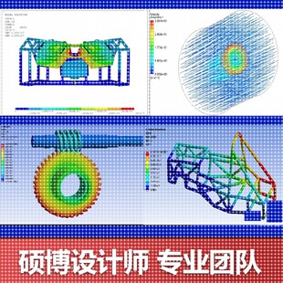 SW/ansys/Abaqus/Fluent/adams/workbench有限元仿真分析CAE代做