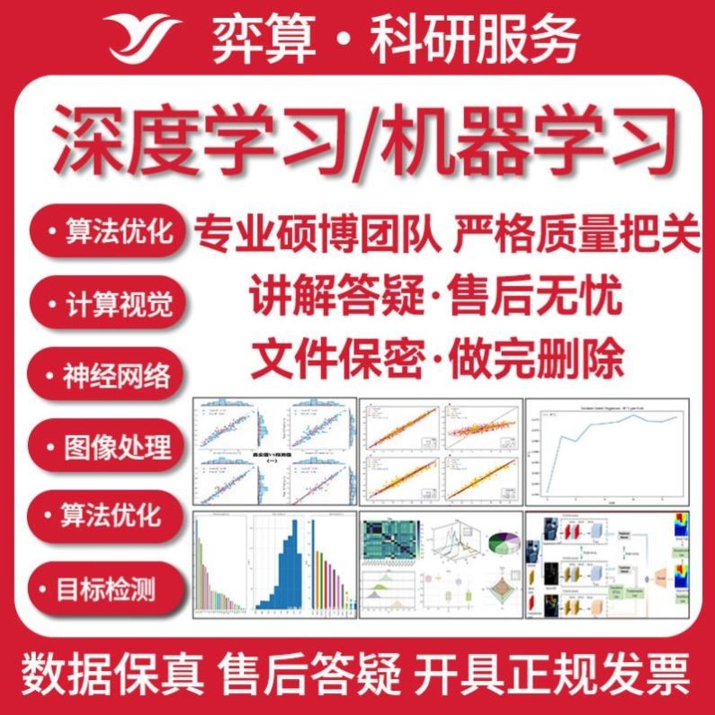 深度学习代做机器学习代做神经网络目标检测语义分割nlp自然语言