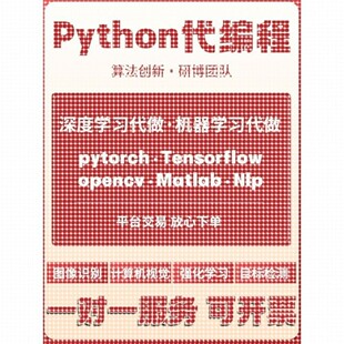 python代编程机器深度学习图神经网络医学图像处理直播间信息采集