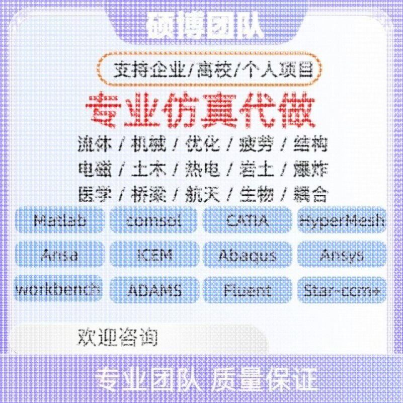 代做ansys电磁maxwell彷真cst设计hfss天线ADS声学光学有限元分析