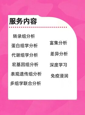 生信分析服务单细胞测序转录组学分析TCGA/GEO数据库挖掘