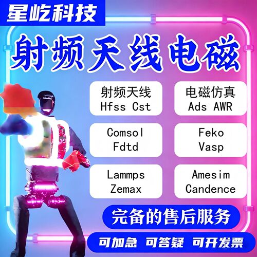 代做ADS/HFSS/Abaqus/CST/comsol/ansys/Openfoam/fluent/CFD仿真