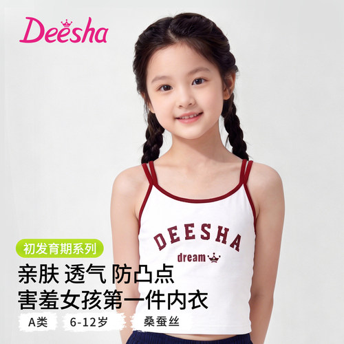 笛莎一阶段女童a类莫代尔内衣小学生儿童打底内穿防凸点吊带背心