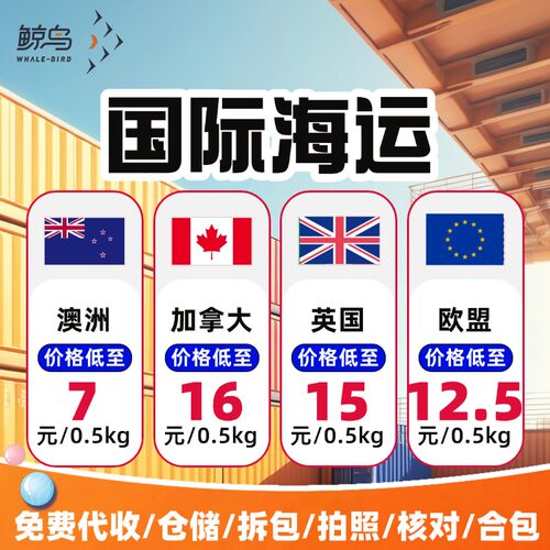 鲸鸟集运国际快递跨境UPS邮寄欧盟物流海运加拿大英国澳洲空运DHL