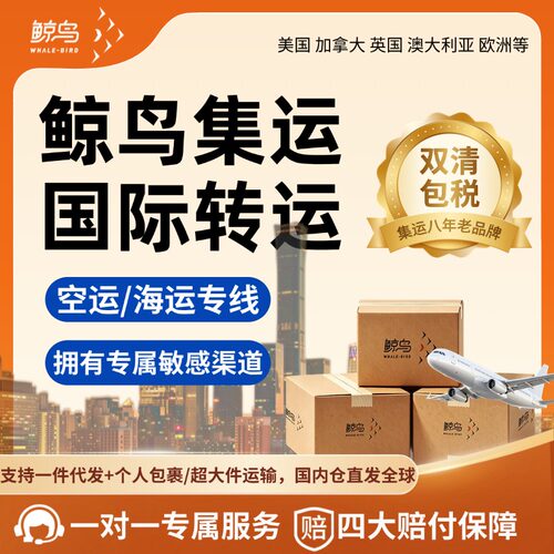 鲸鸟DHL美国空运海运UPS快递集运邮政跨境国际FedEx英国澳洲家具