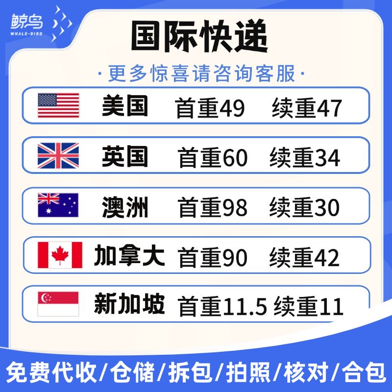 鲸鸟集运美国海运空运国际快递物流直邮拼邮英国UPS双清包税上门