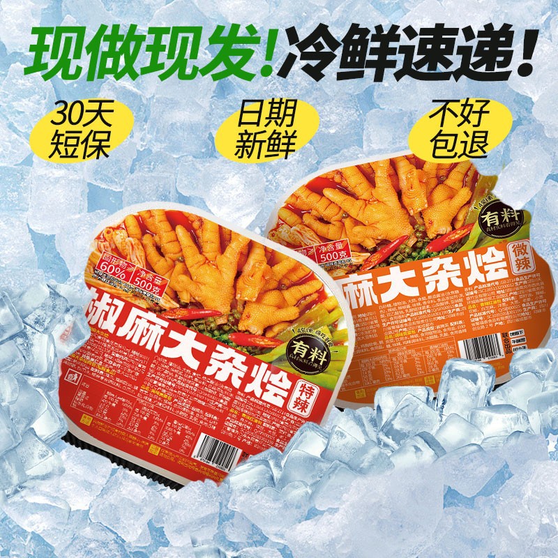 网红无骨鸡爪椒麻大杂烩鸡肉零食凤爪食品即食休闲解馋辣小吃大C