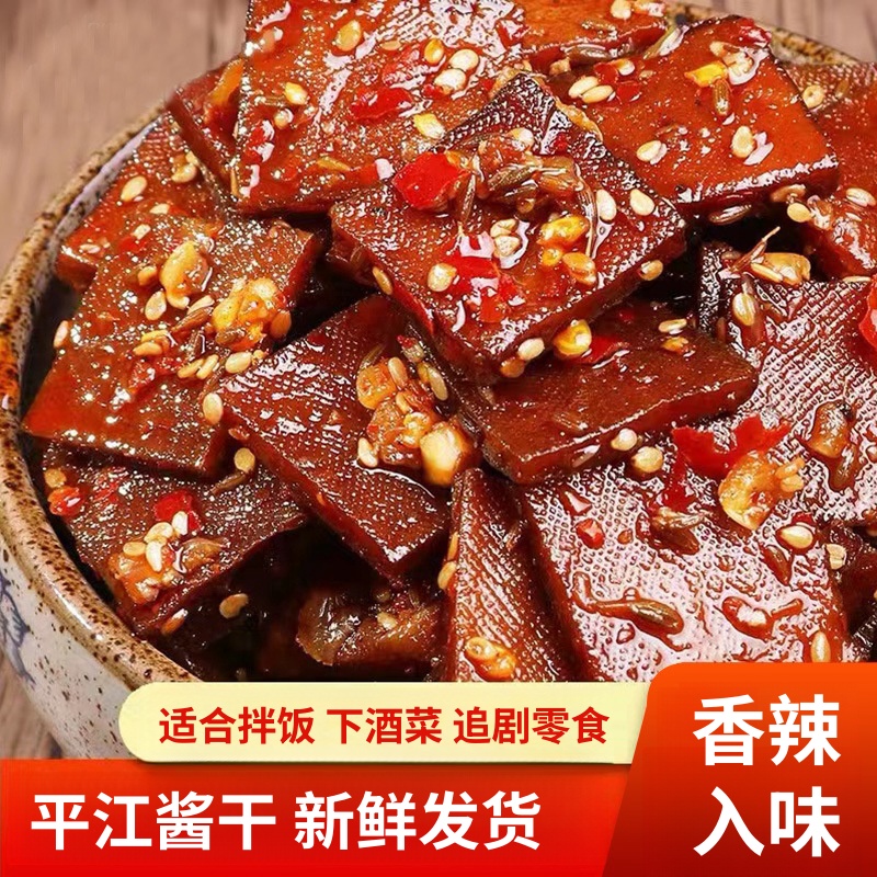 湖南特产平江酱干长寿人家豆干香辣豆腐干零食小吃传统童年回忆1